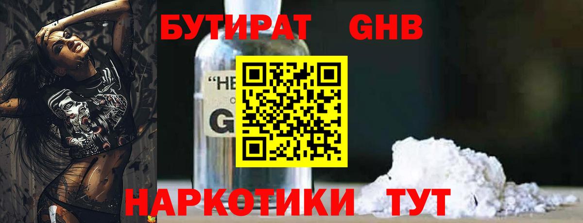 БУТИРАТ GHB Коломна