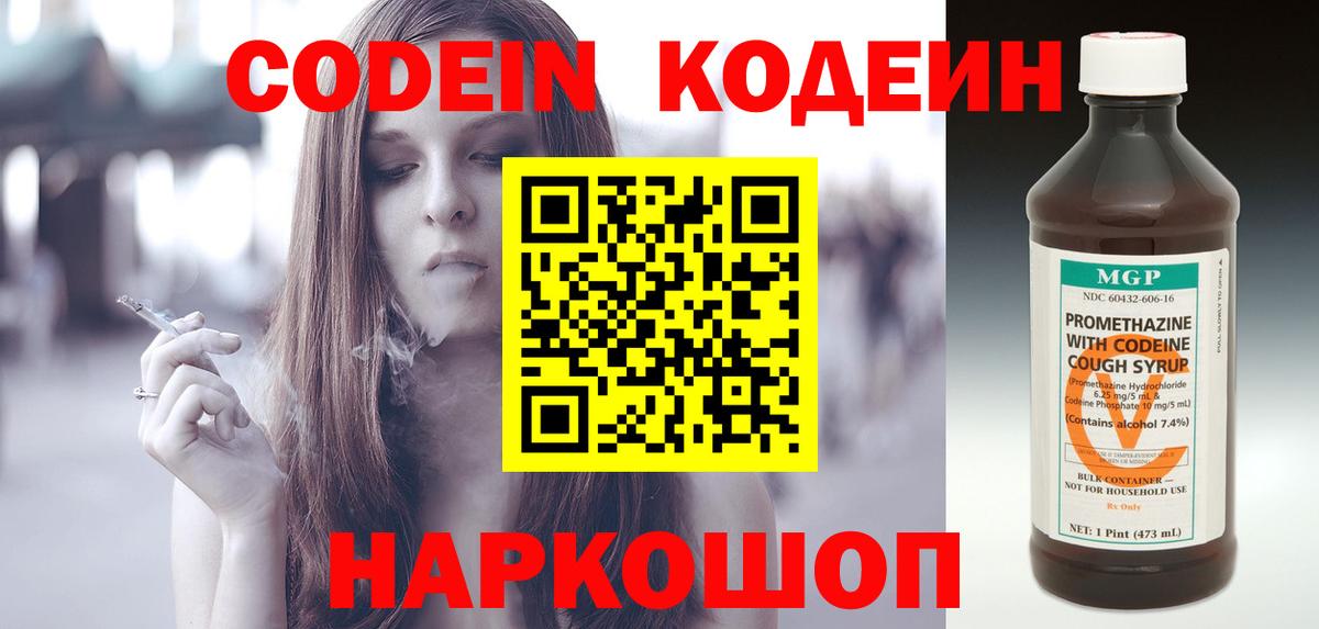 Кодеин Коломна