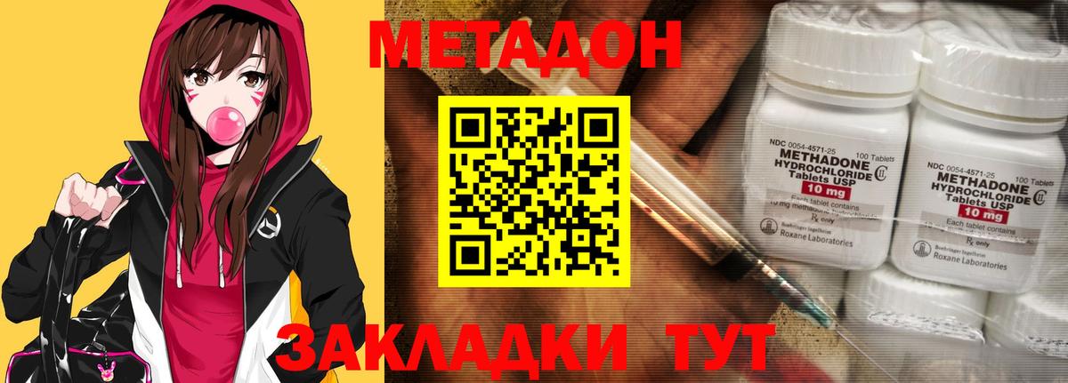 МЕТАДОН methadone  Вход с VPN  Коломна 