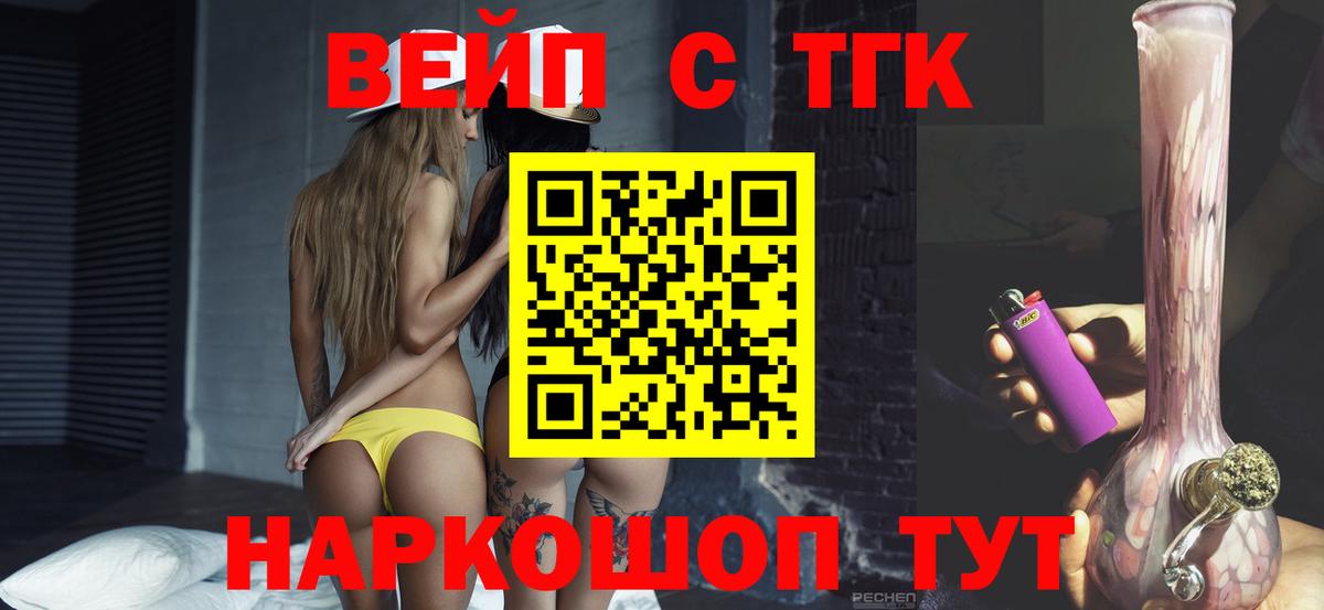 ТГК вейп Коломна